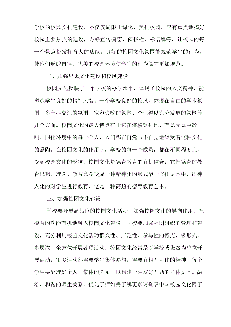 企业文化墙模板下载.docx_第2页