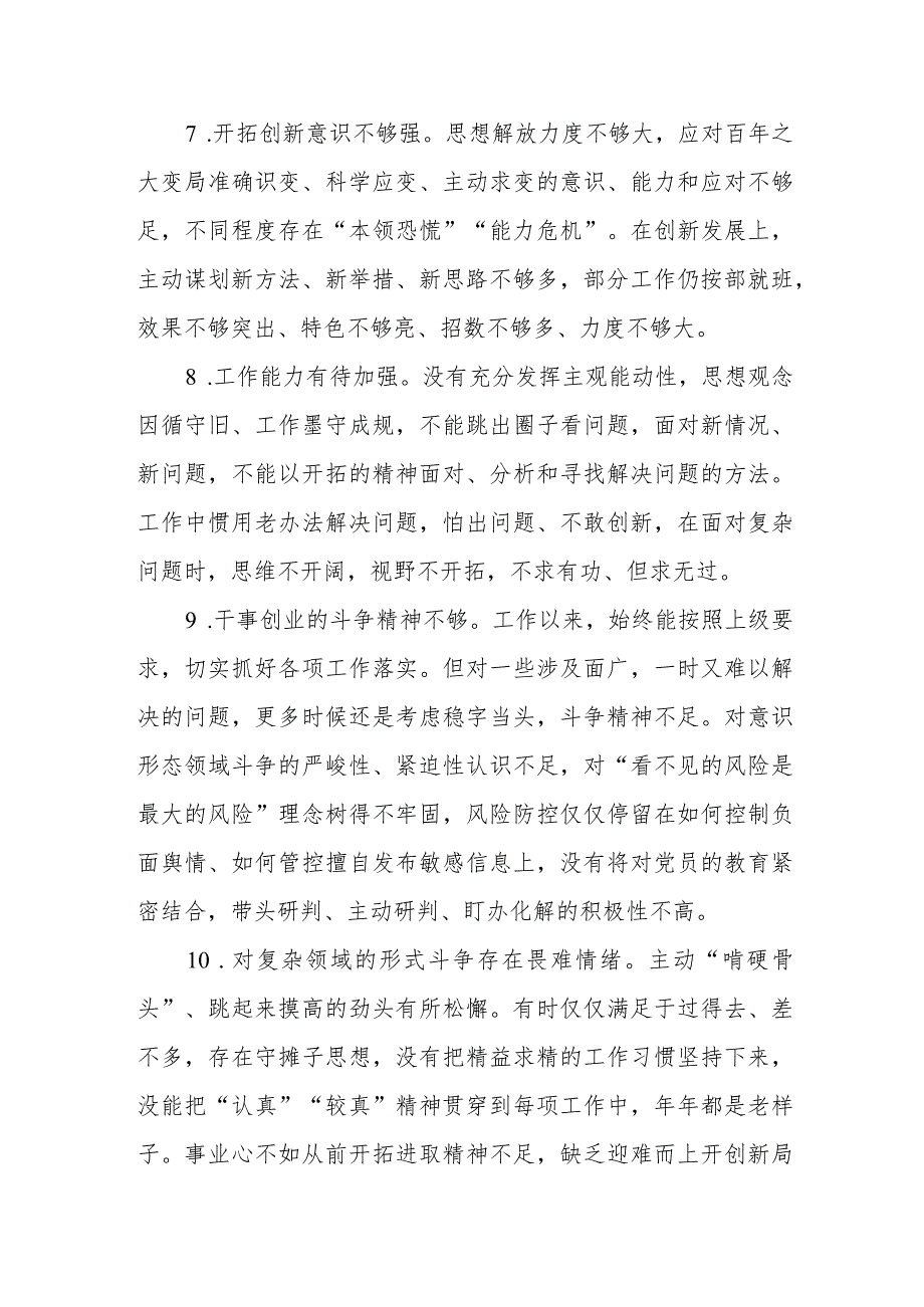 50条2023年度主题教育组织生活会民主相互批评意见问题清单第二批次.docx_第3页