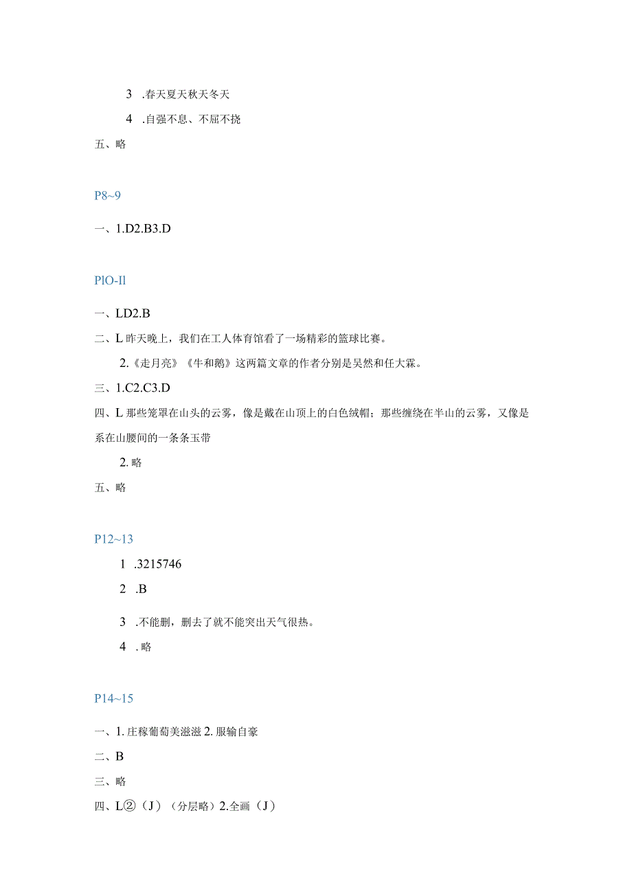 《寒假新启航四年级》参考答案.docx_第2页