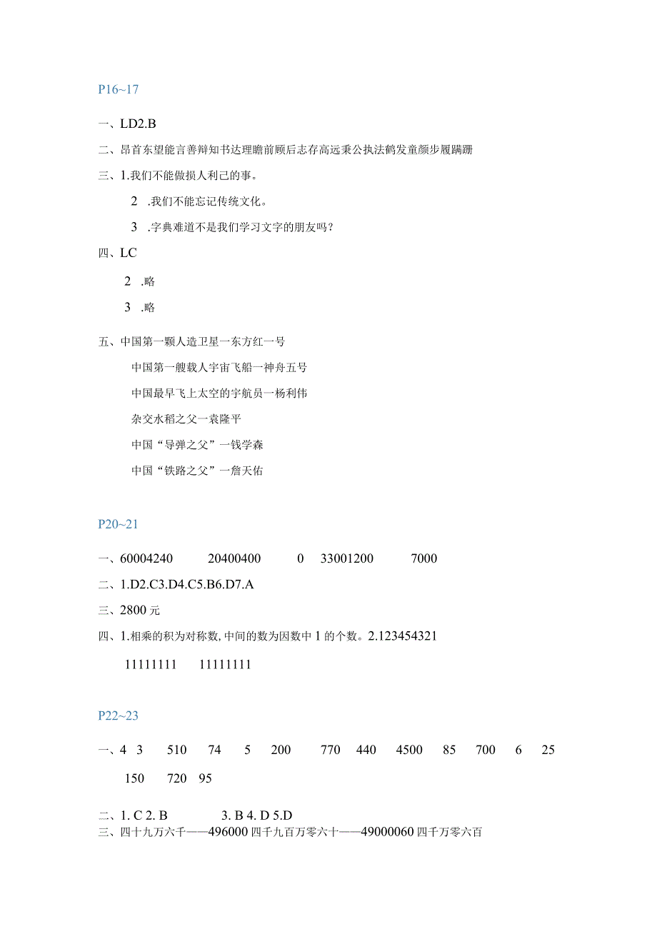 《寒假新启航四年级》参考答案.docx_第3页