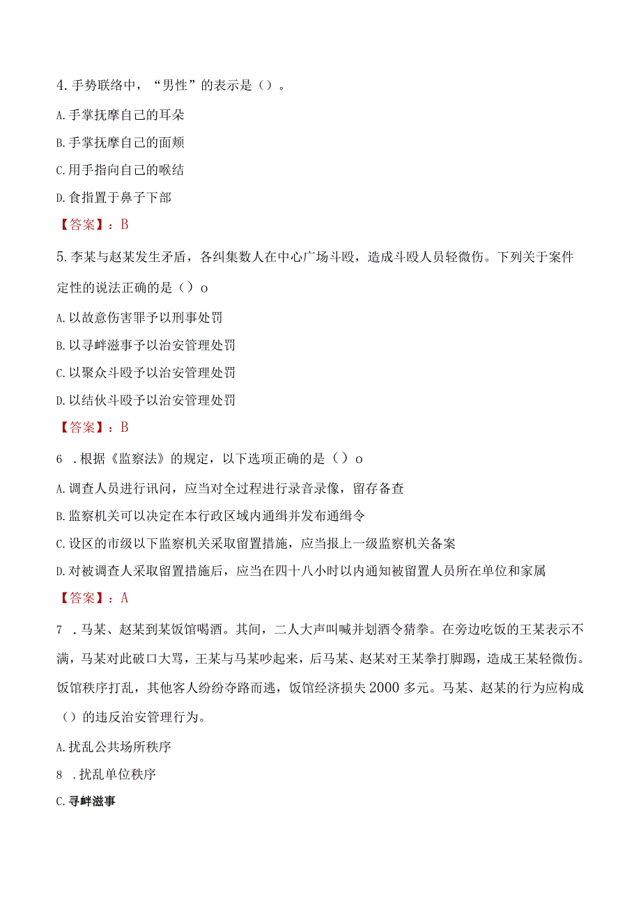 2023年五指山市招聘警务辅助人员考试真题及答案.docx_第2页