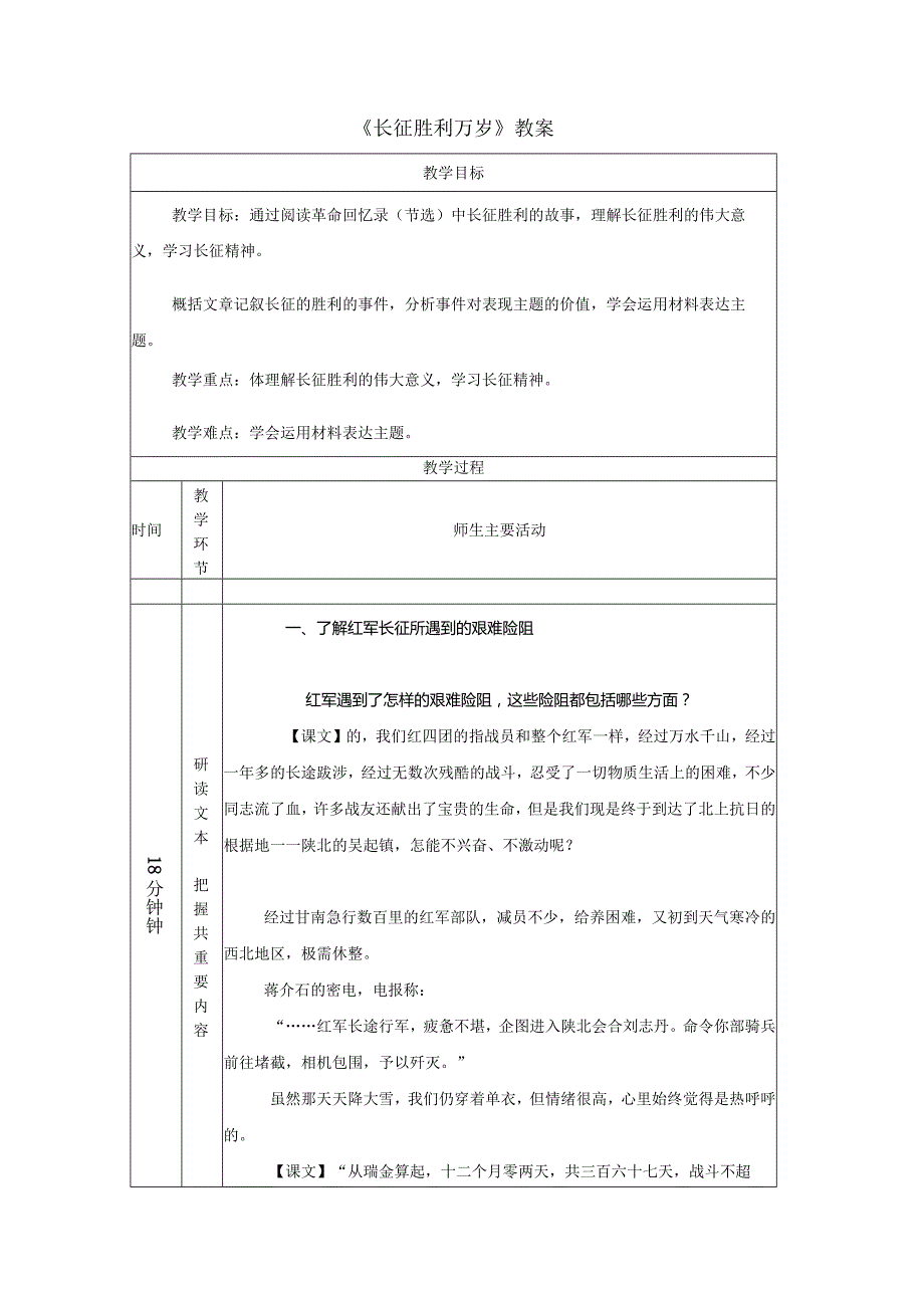 《长征胜利万岁》教案.docx_第1页