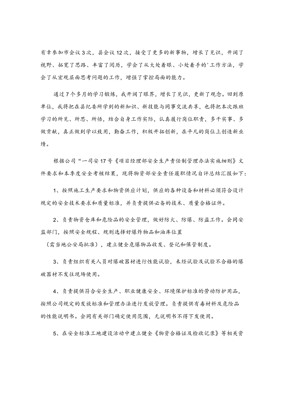 个人年度履职情况总结范文.docx_第3页