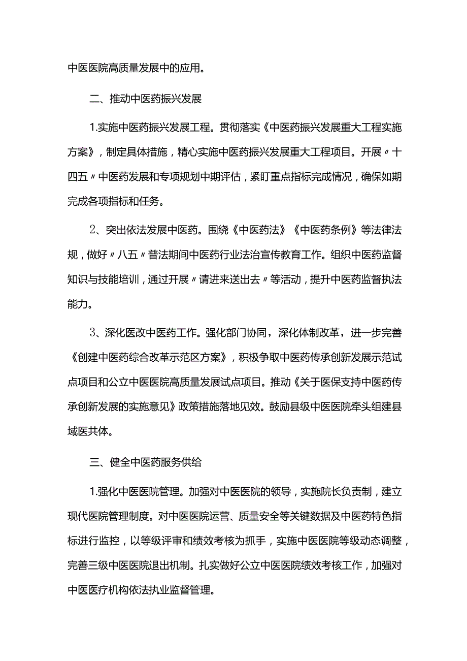 2023年城市中医药工作要点.docx_第2页