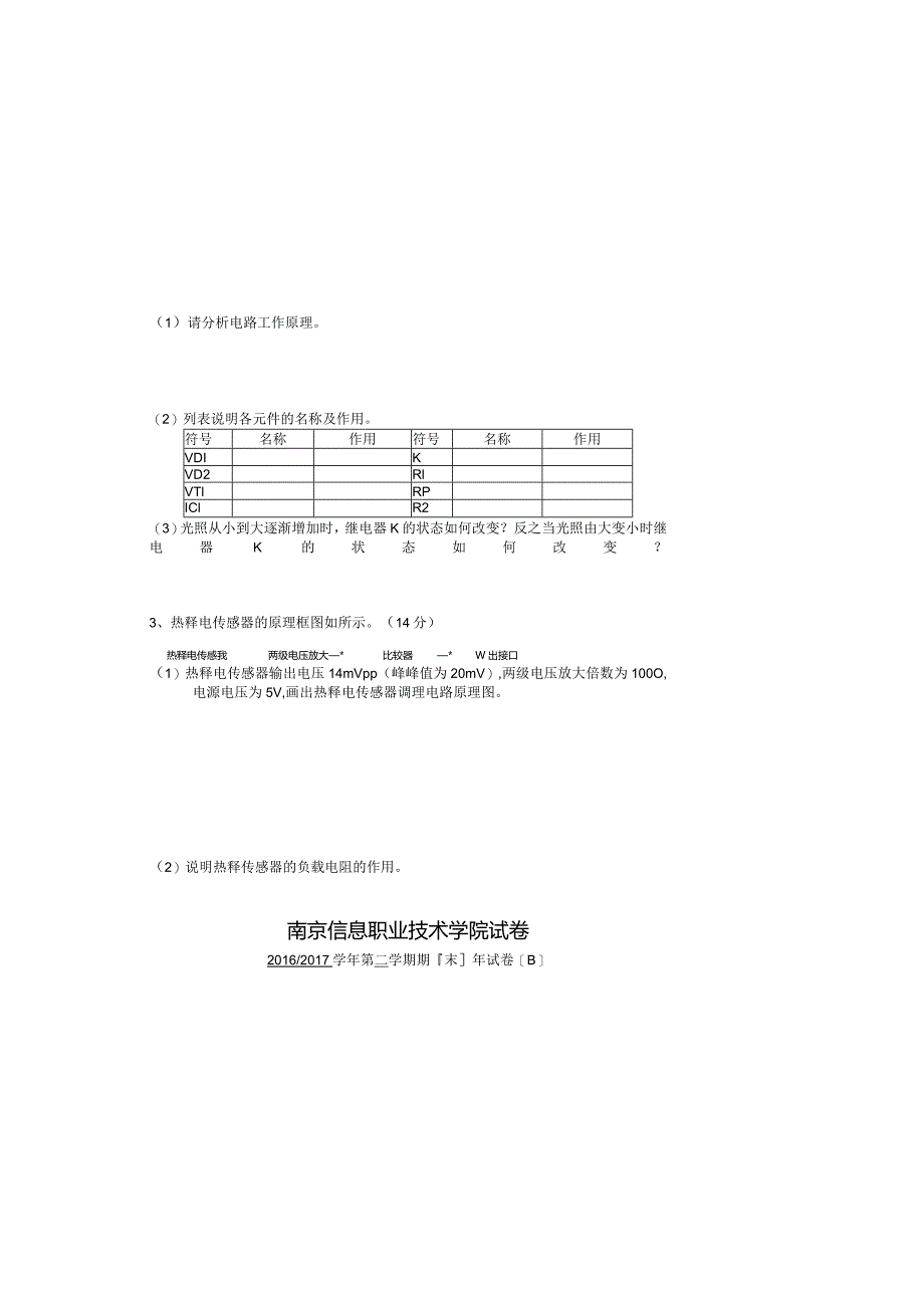 传感器技术期末试卷及答案5套.docx_第3页