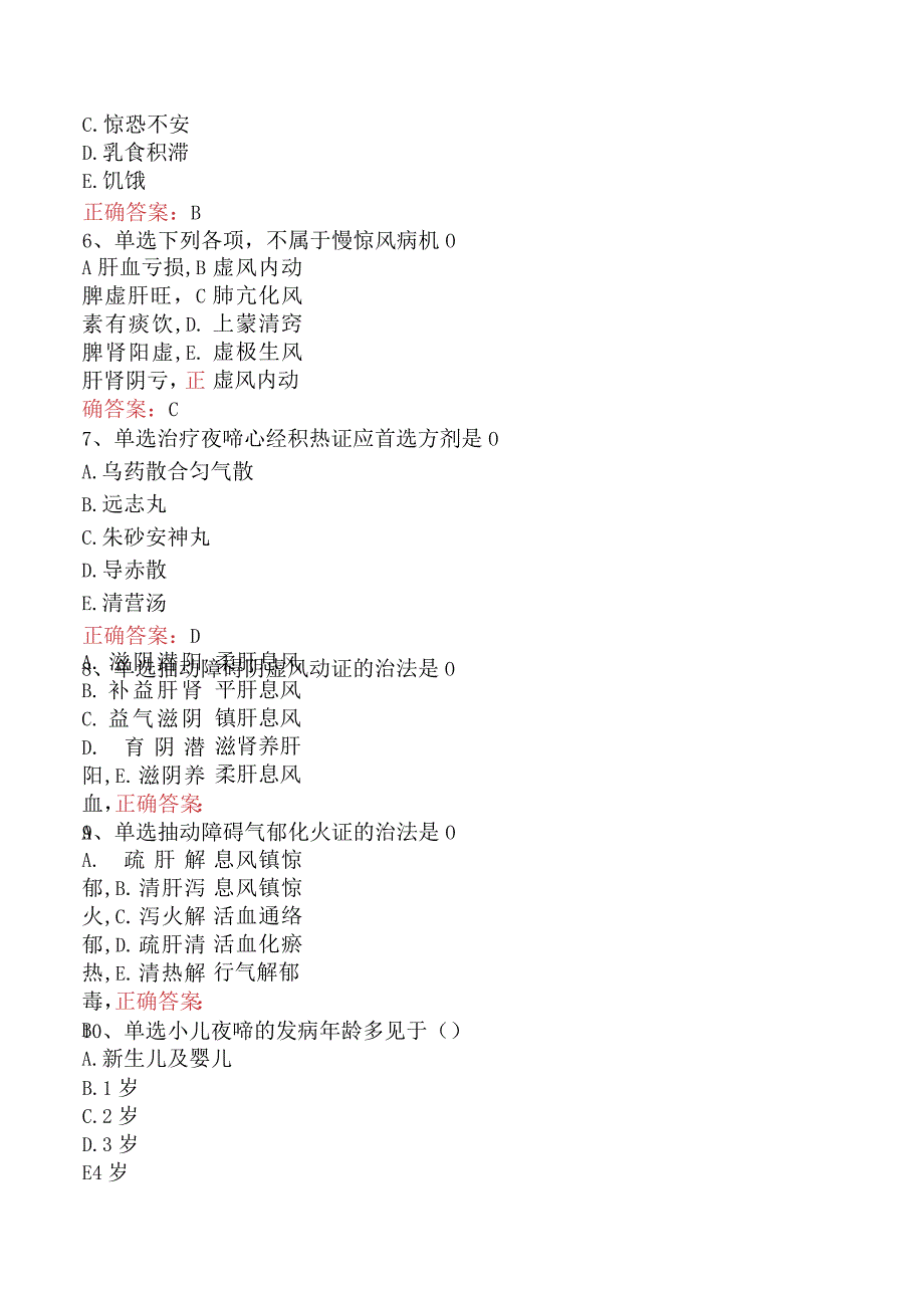 中医儿科学：心甘病证真题.docx_第3页