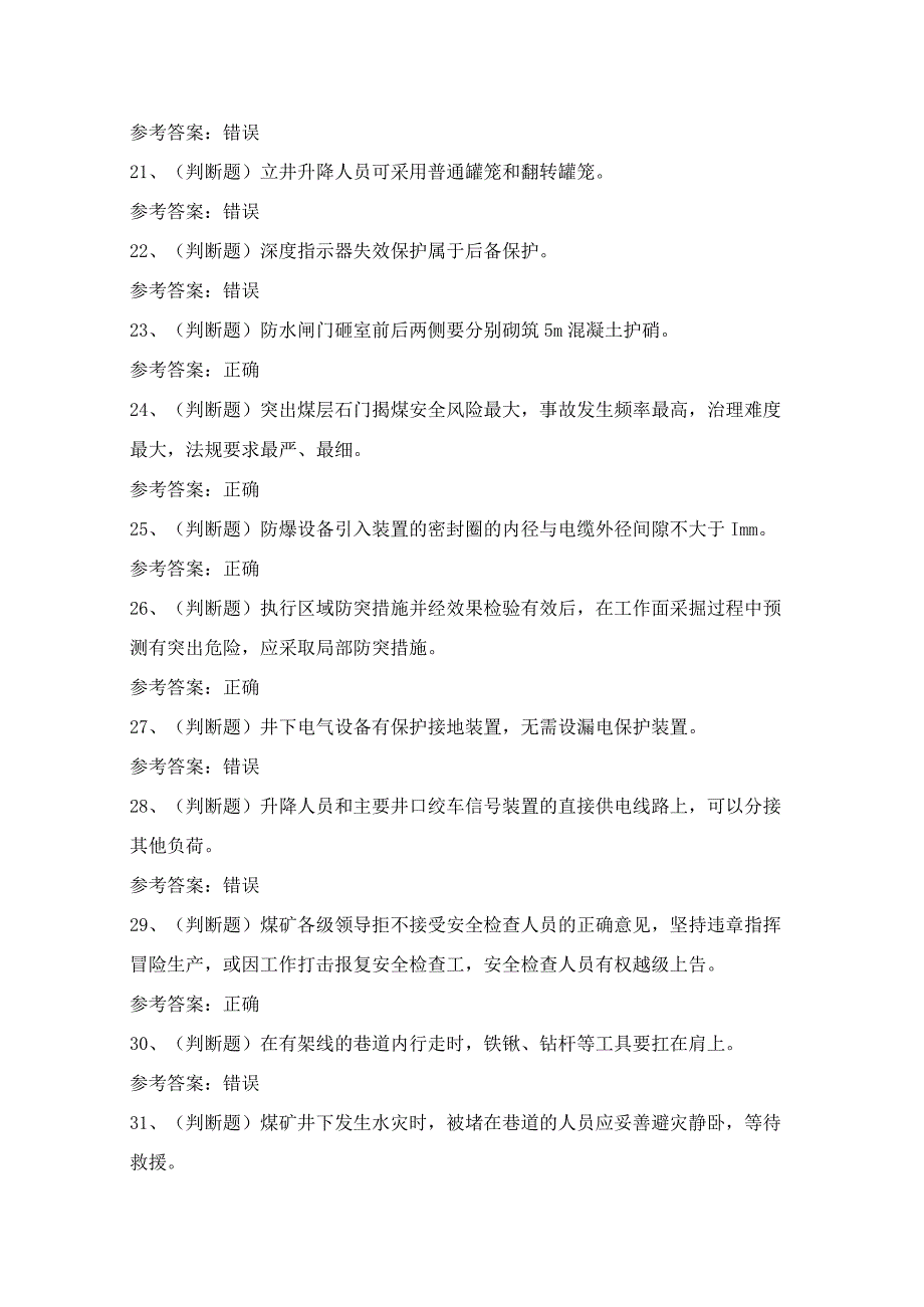 2024年四川省煤矿特种作业人员主提升机操作工考试模拟试题（100题）含答案.docx_第3页