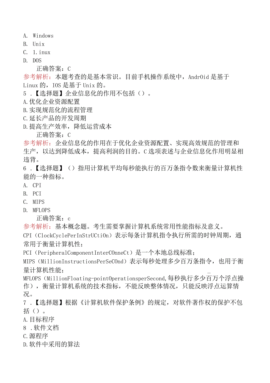 2021年上半年（上午）全国计算机技术与软件专业技术资格（水平）考试《网络工程师》真题.docx_第2页