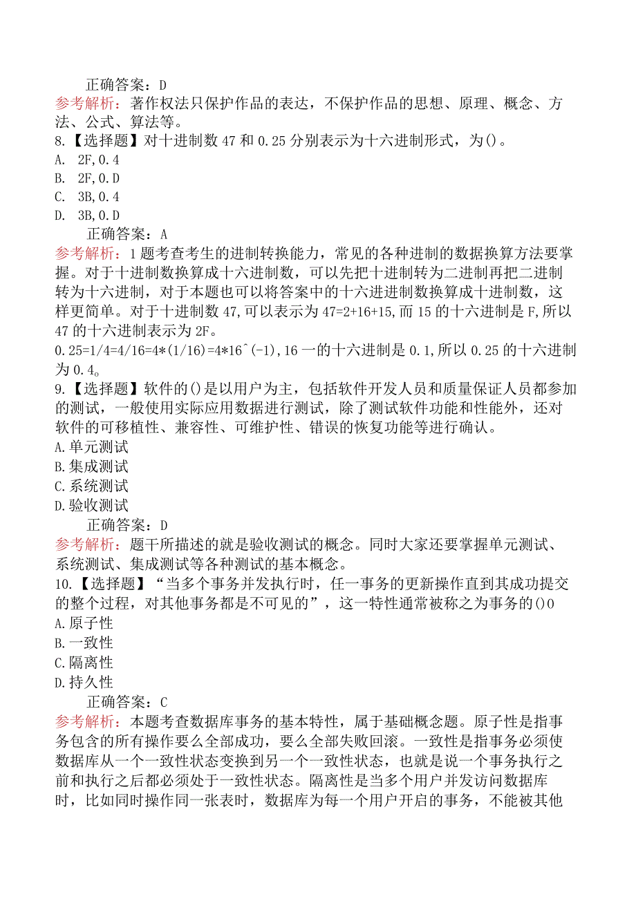 2021年上半年（上午）全国计算机技术与软件专业技术资格（水平）考试《网络工程师》真题.docx_第3页