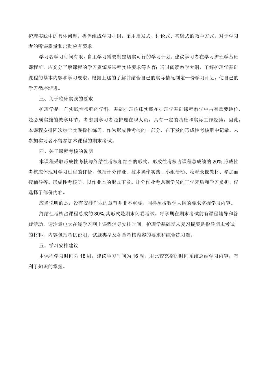 《护理学基础》课程理论实践一体化实施方案.docx_第2页