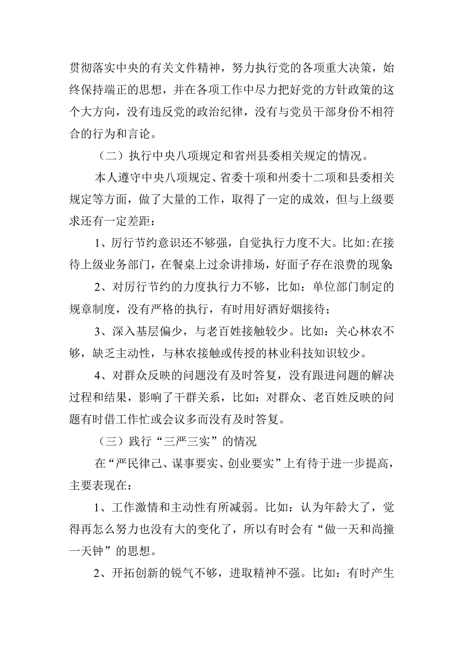 个人四风存在问题及整改措施(通用3篇).docx_第2页