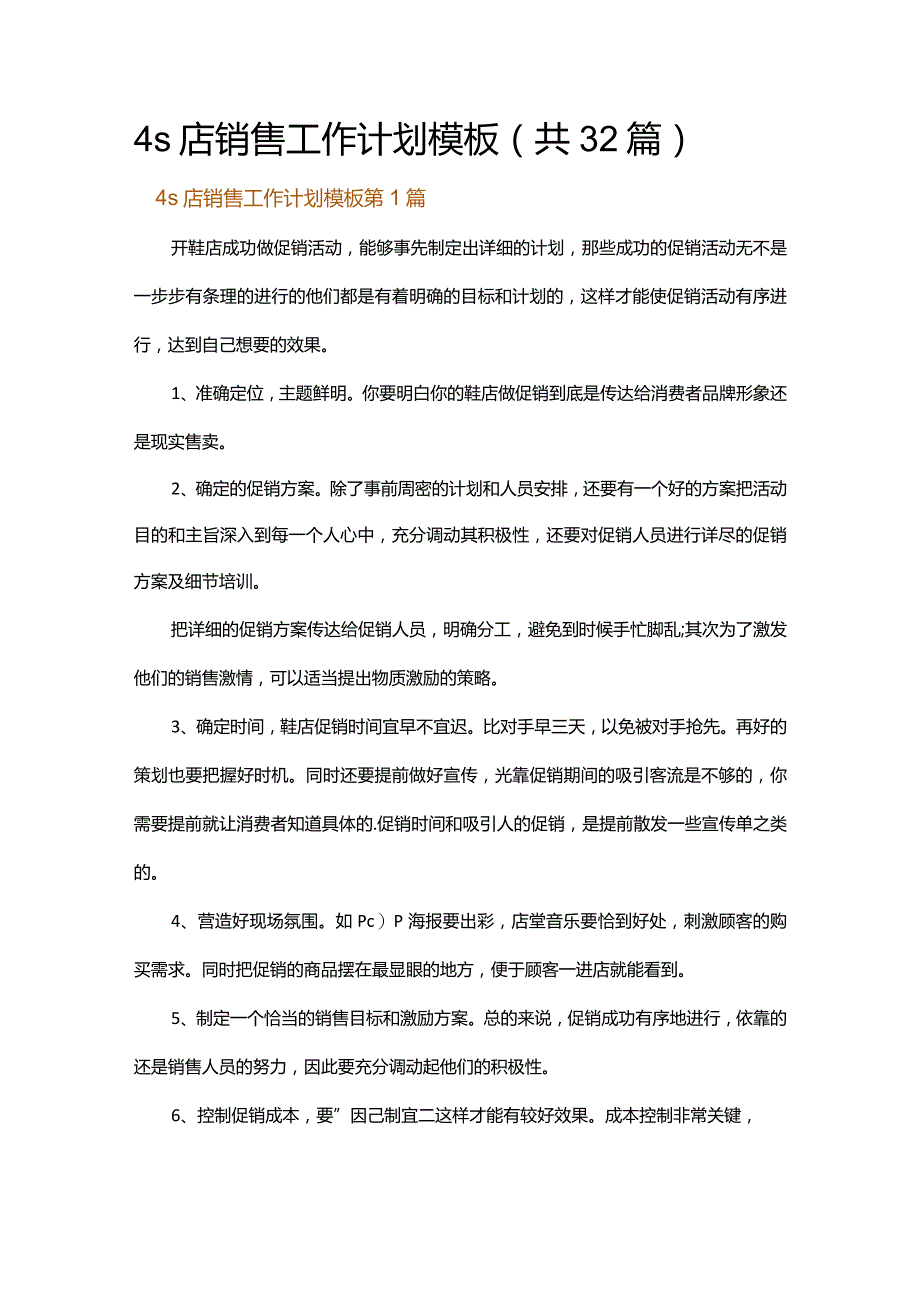 4s店销售工作计划模板.docx_第1页