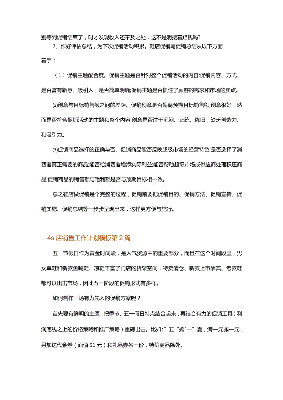 4s店销售工作计划模板.docx_第2页