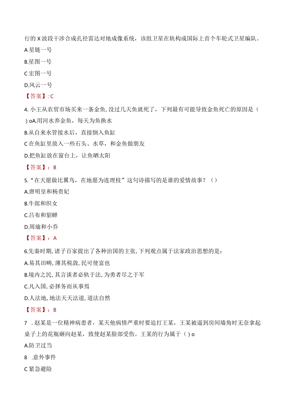 2023年宁波市鄞州区白鹤街道工作人员招聘考试试题真题.docx_第2页