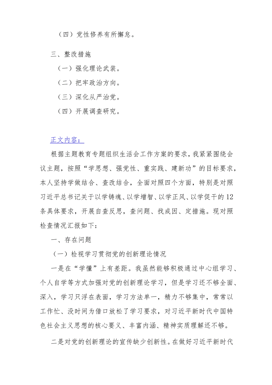 “四个检视”---检视学习贯彻党的创新理论情况看学了多少、学得怎么样有什么收获和体会四个检视方面对照检查整改措施材料【5篇文】2024年.docx_第2页