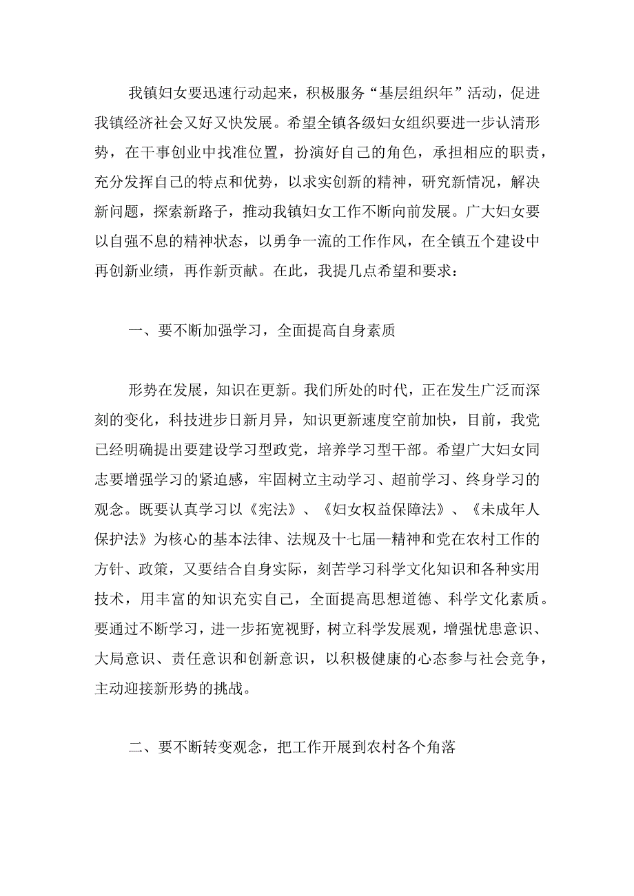 三八妇女节领导致辞发言稿五篇.docx_第2页