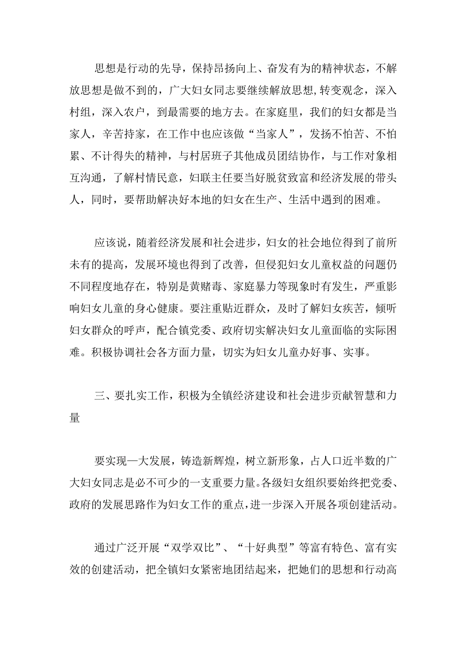 三八妇女节领导致辞发言稿五篇.docx_第3页