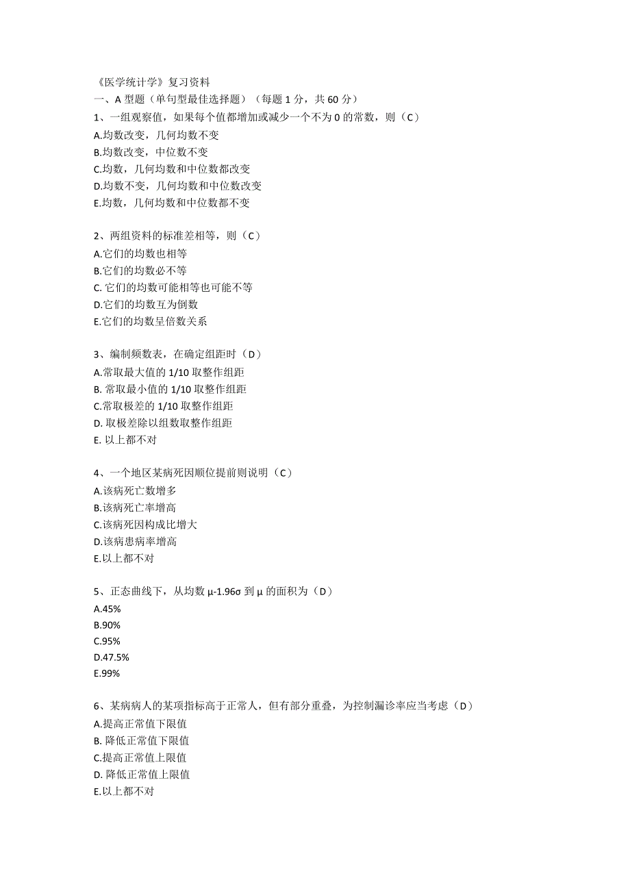 《医学统计学》复习资料.docx_第1页