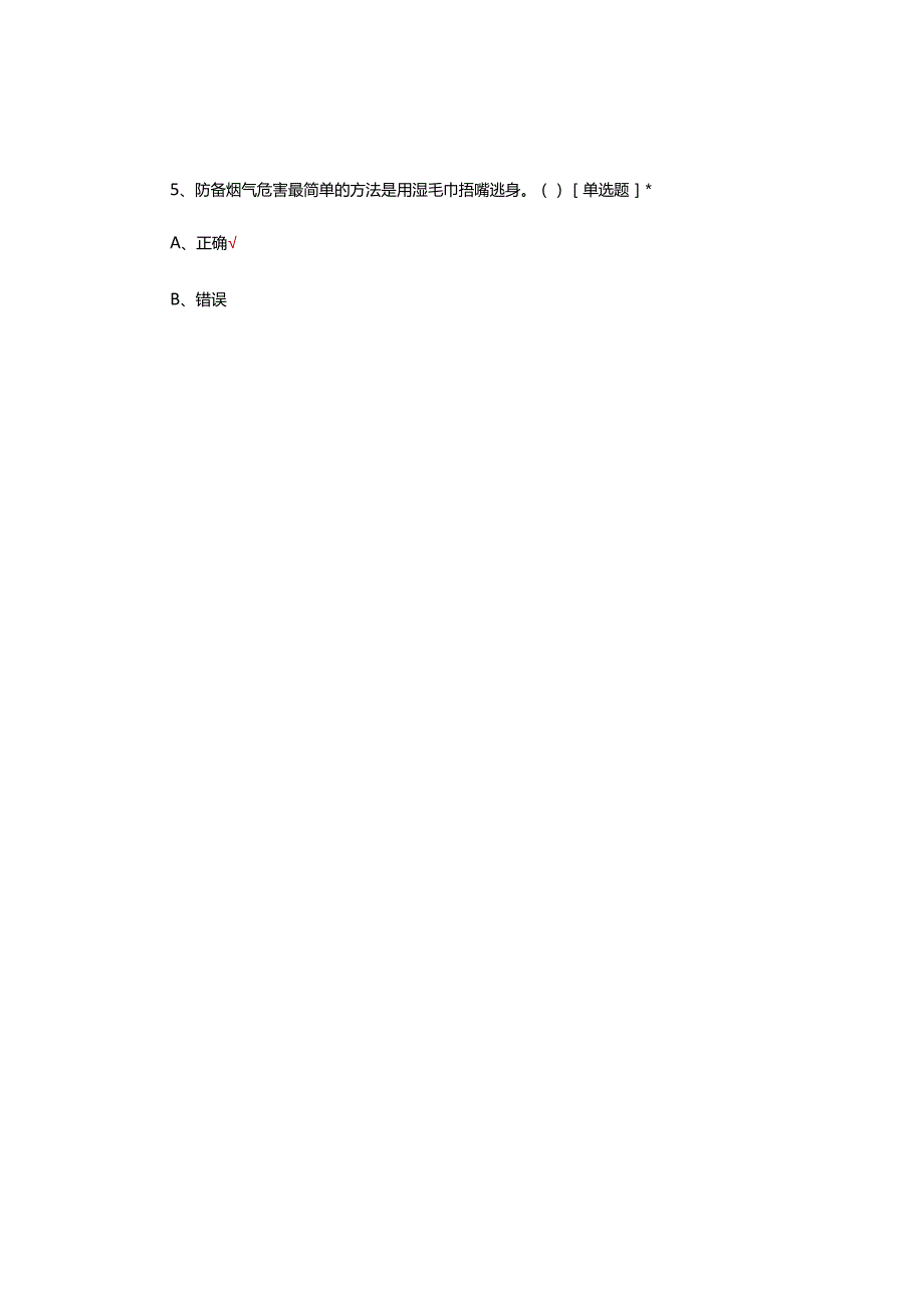 2024年消防知识竞赛答题（试题及答案）.docx_第2页