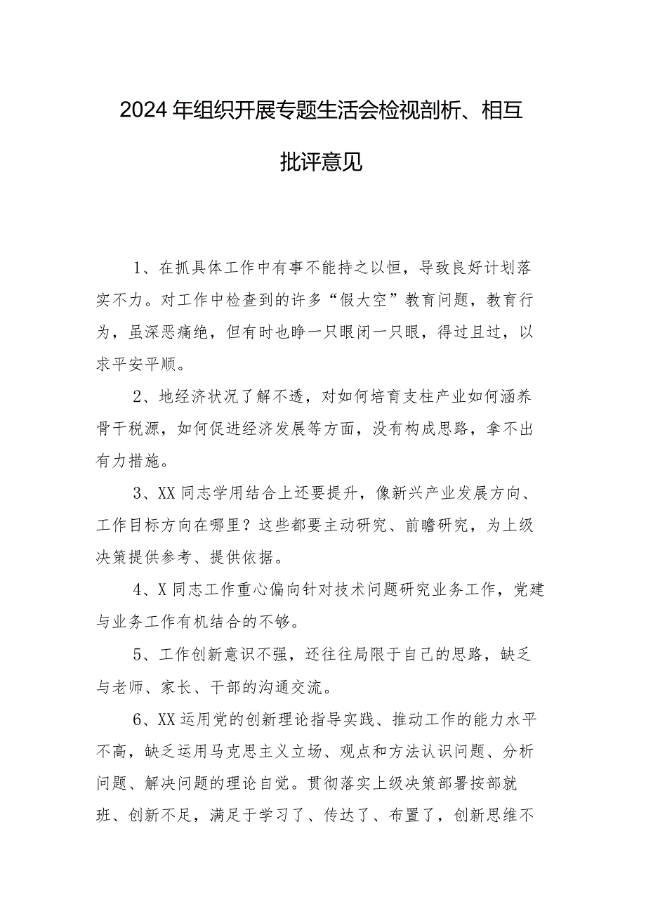 专题生活会个人党性分析发言提纲重点围绕“求真务实、狠抓落实方面”等六个方面问题查摆8篇合集.docx_第2页