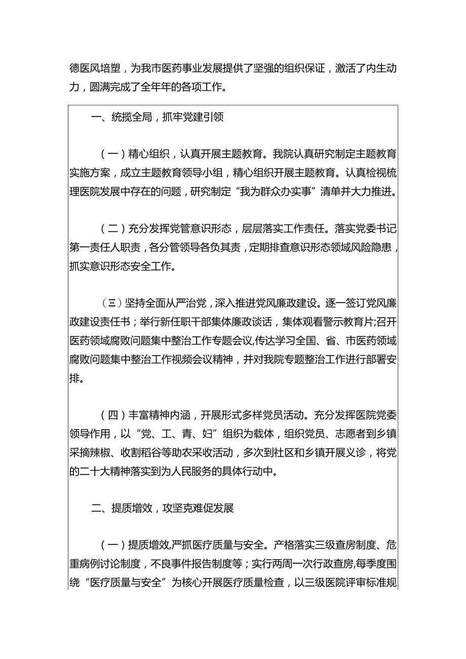 2024医院年终总结（详细版）.docx_第2页