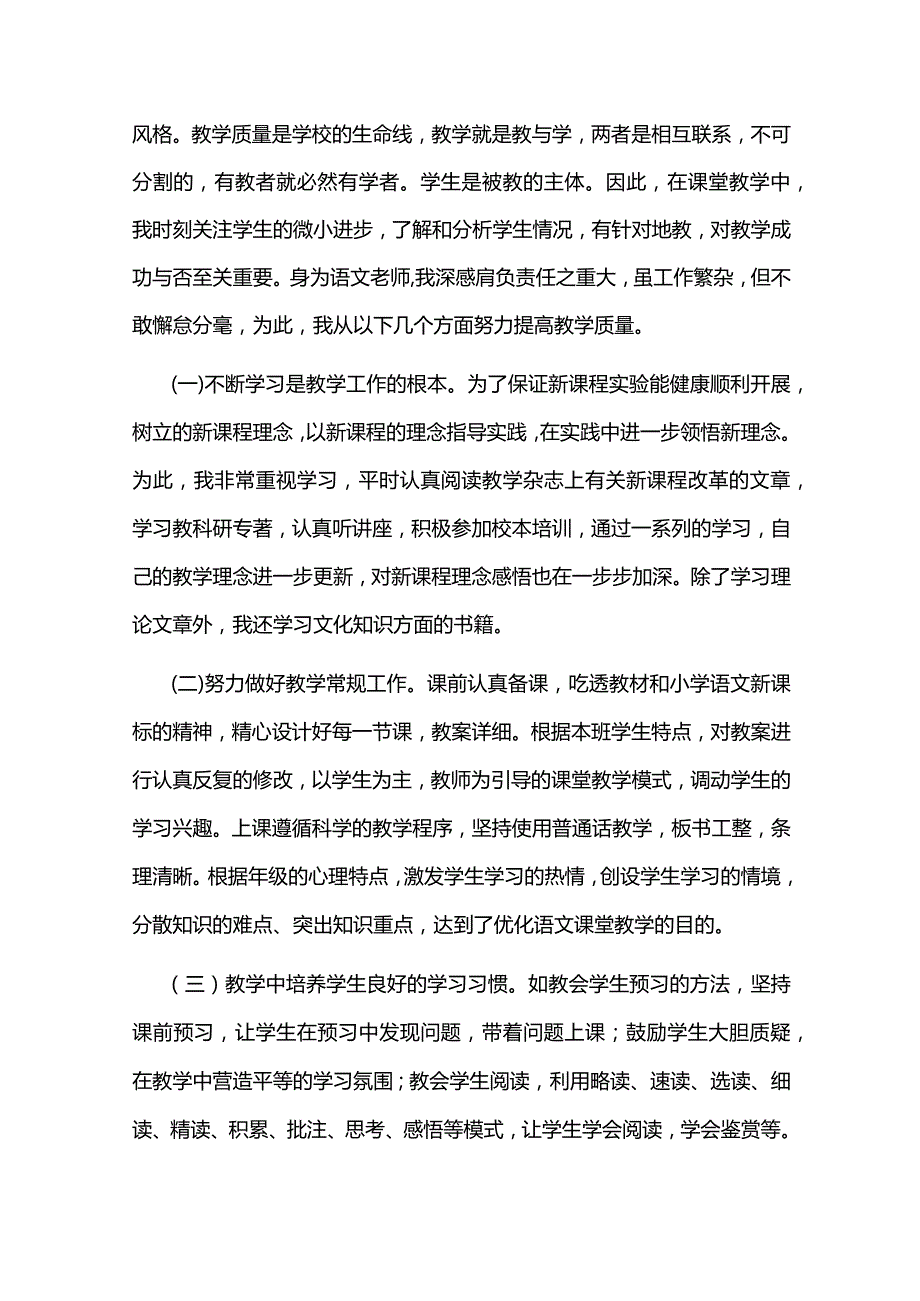 2022学年度小学班主任工作总结.docx_第2页