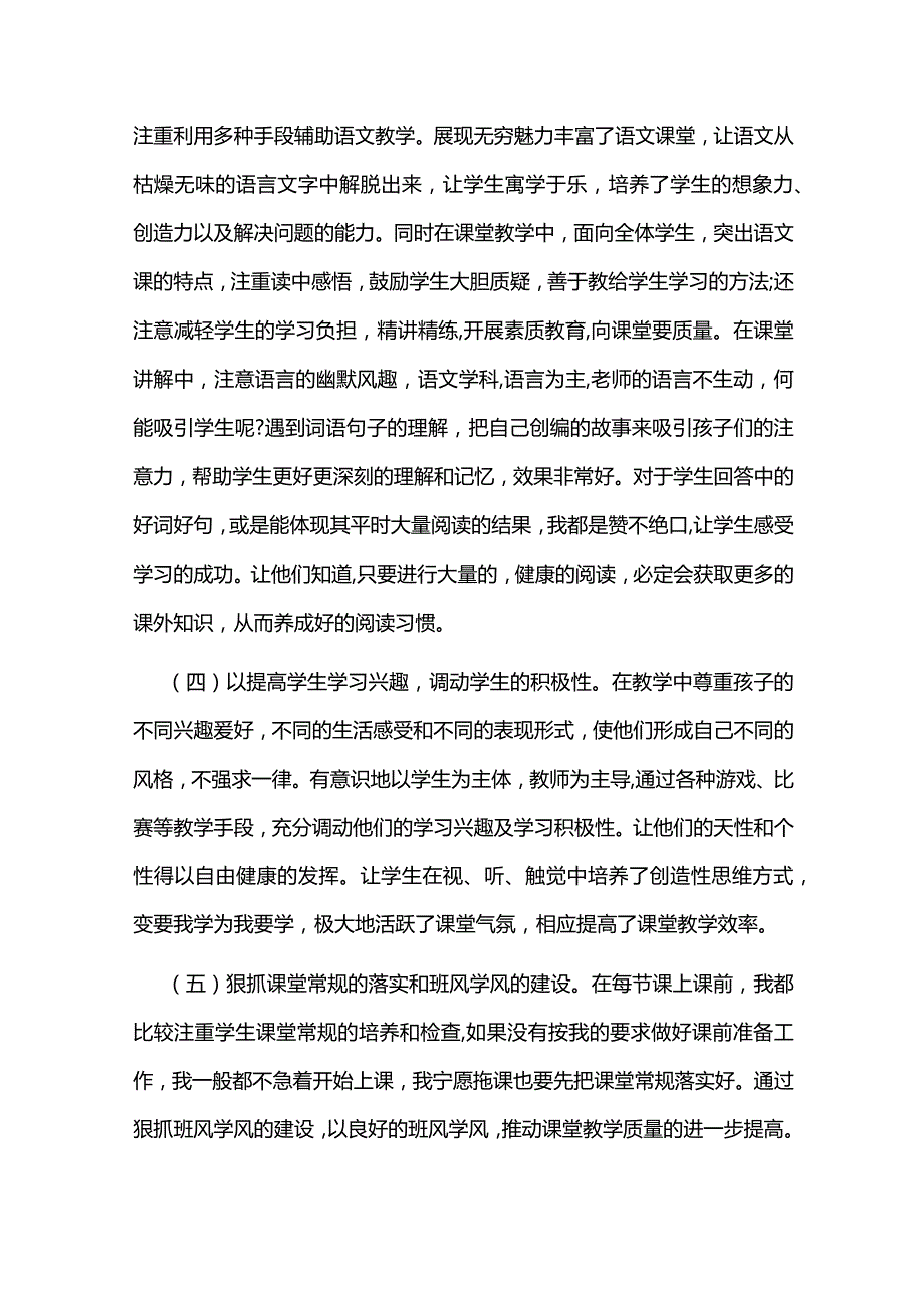 2022学年度小学班主任工作总结.docx_第3页