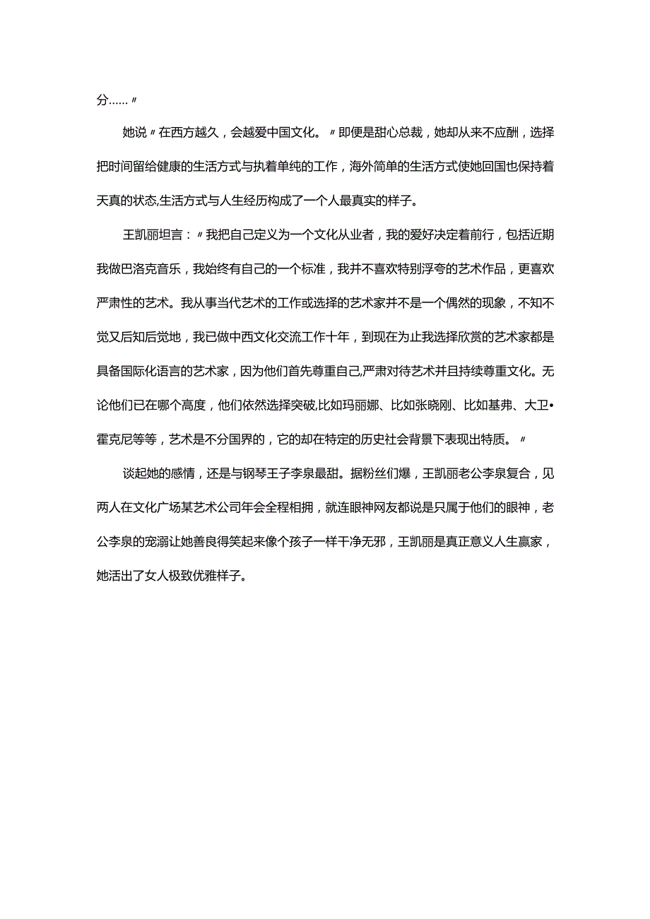 为高级而生的王凯丽被希腊首富示爱？居然第一次感受到她身上的烟火气.docx_第2页