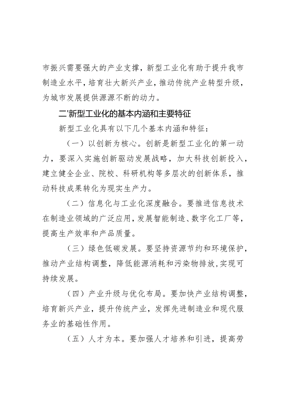 “扎实推进新型工业化加快建设制造强市”主题党课讲稿.docx_第3页