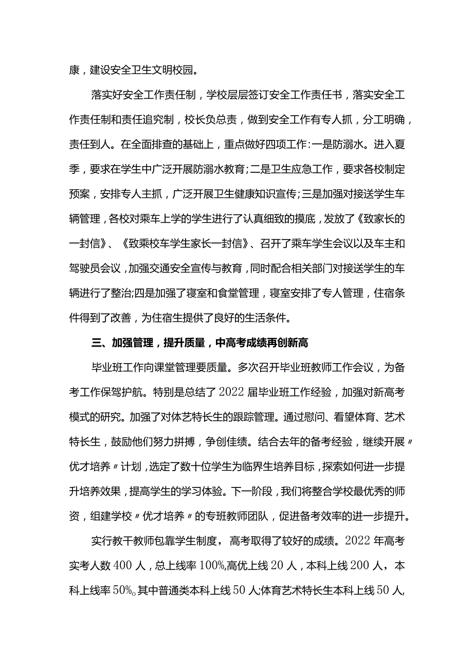 2022年下学期学校工作总结报告.docx_第3页