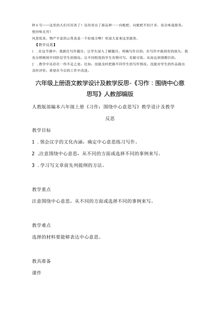 人教部编版《习作：推荐一个好地方》优秀教案1.docx_第3页