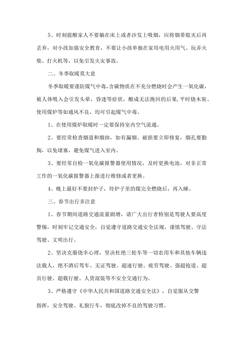 乡镇春节期间安全工作倡议书.docx_第2页