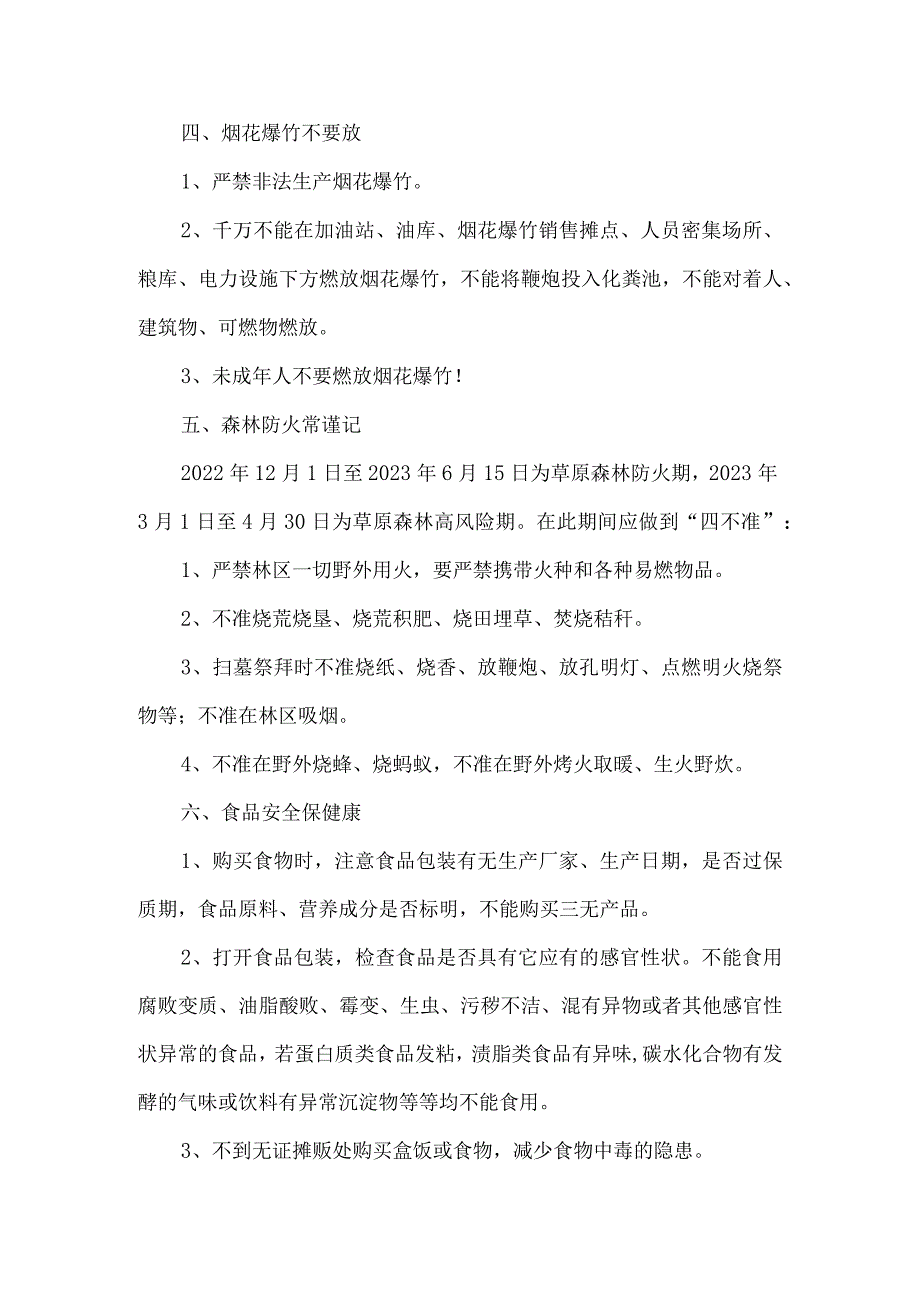 乡镇春节期间安全工作倡议书.docx_第3页