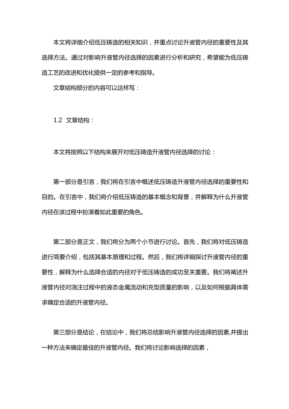 低压铸造升液管内径的选择.docx_第2页