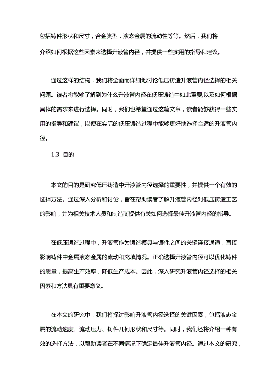 低压铸造升液管内径的选择.docx_第3页