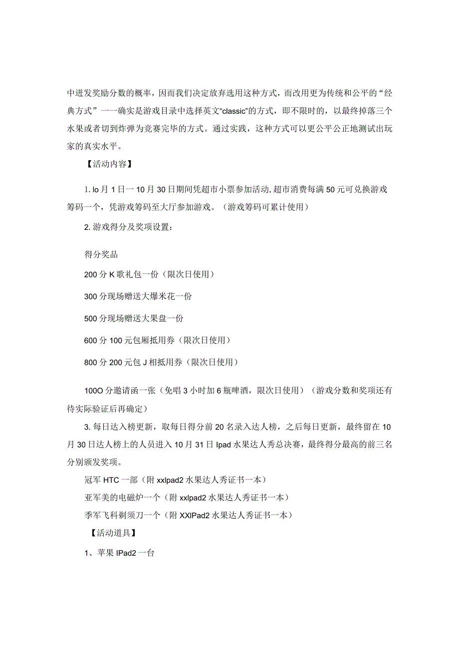 【精选】ktv2024国庆节活动策划方案热门方案推荐5个.docx_第2页