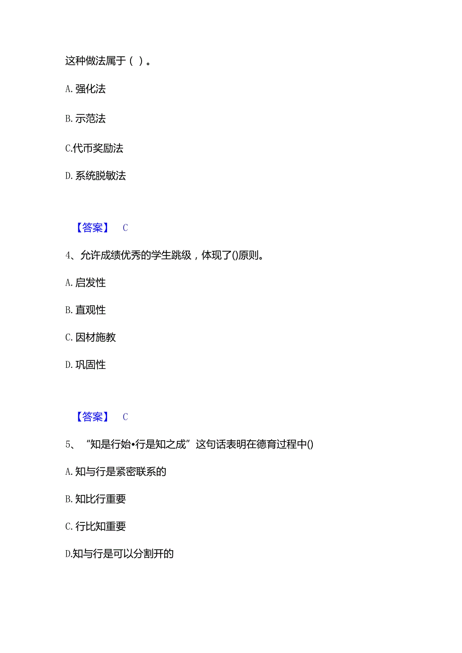 2022-2023年教师资格之小学教育学教育心理学能力提升试卷A卷附答案.docx_第2页