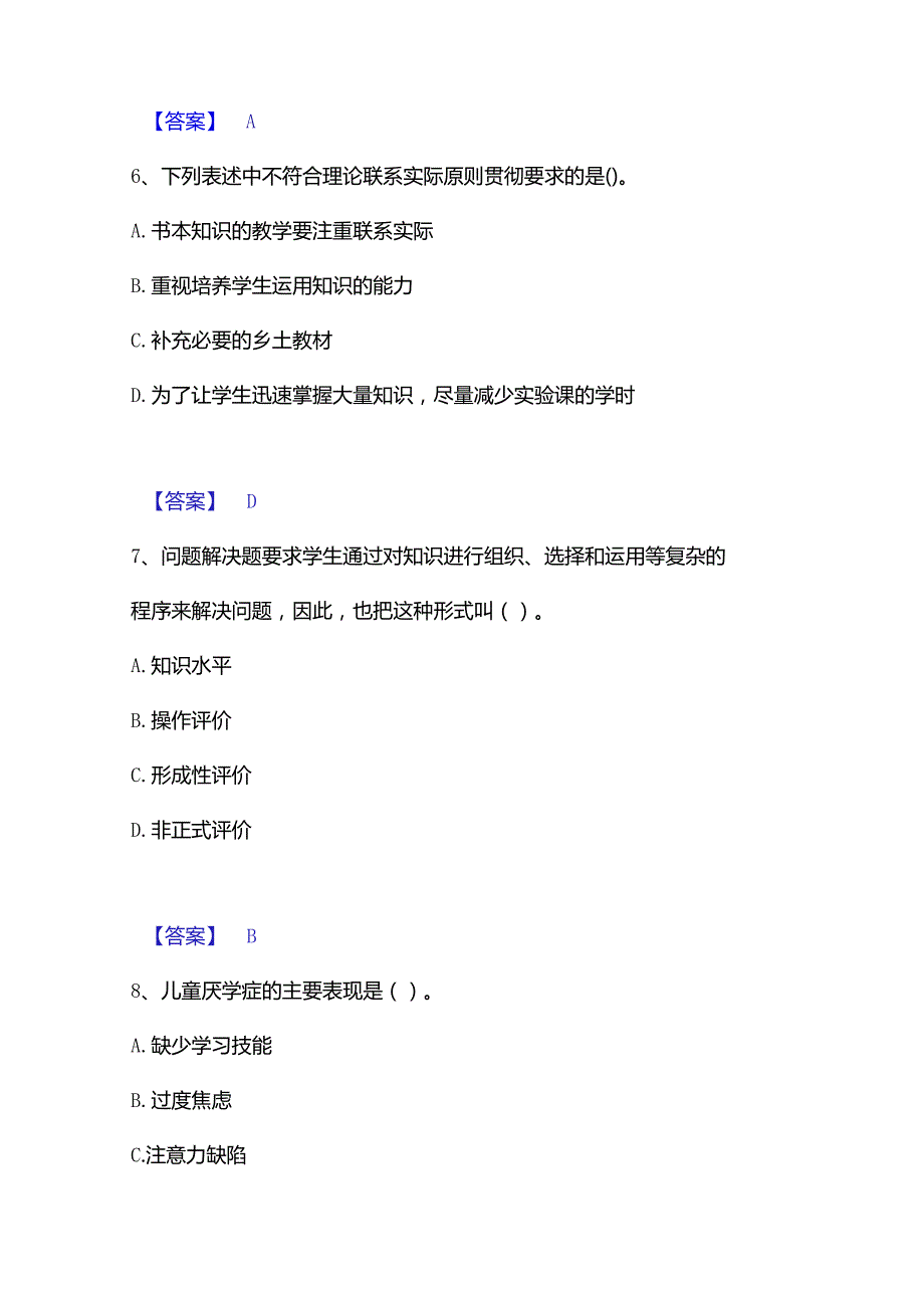 2022-2023年教师资格之小学教育学教育心理学能力提升试卷A卷附答案.docx_第3页