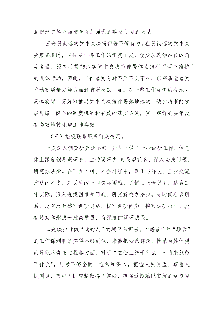 2023年度党员干部教育专题组织生活个人检查材料（四个方面）发言提纲班子六个方面.docx_第3页