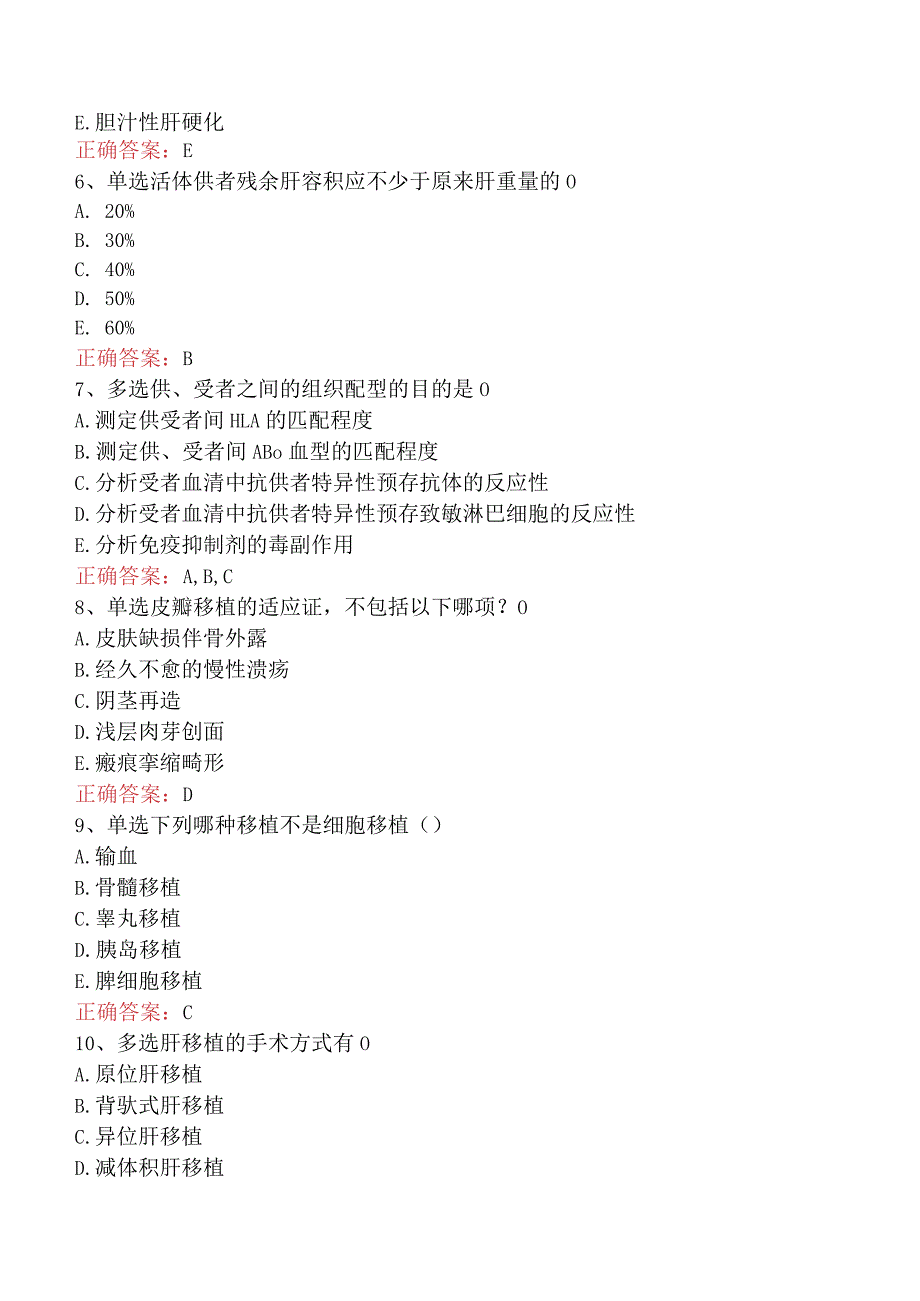 中医外科(医学高级)：移植考试题（最新版）.docx_第2页