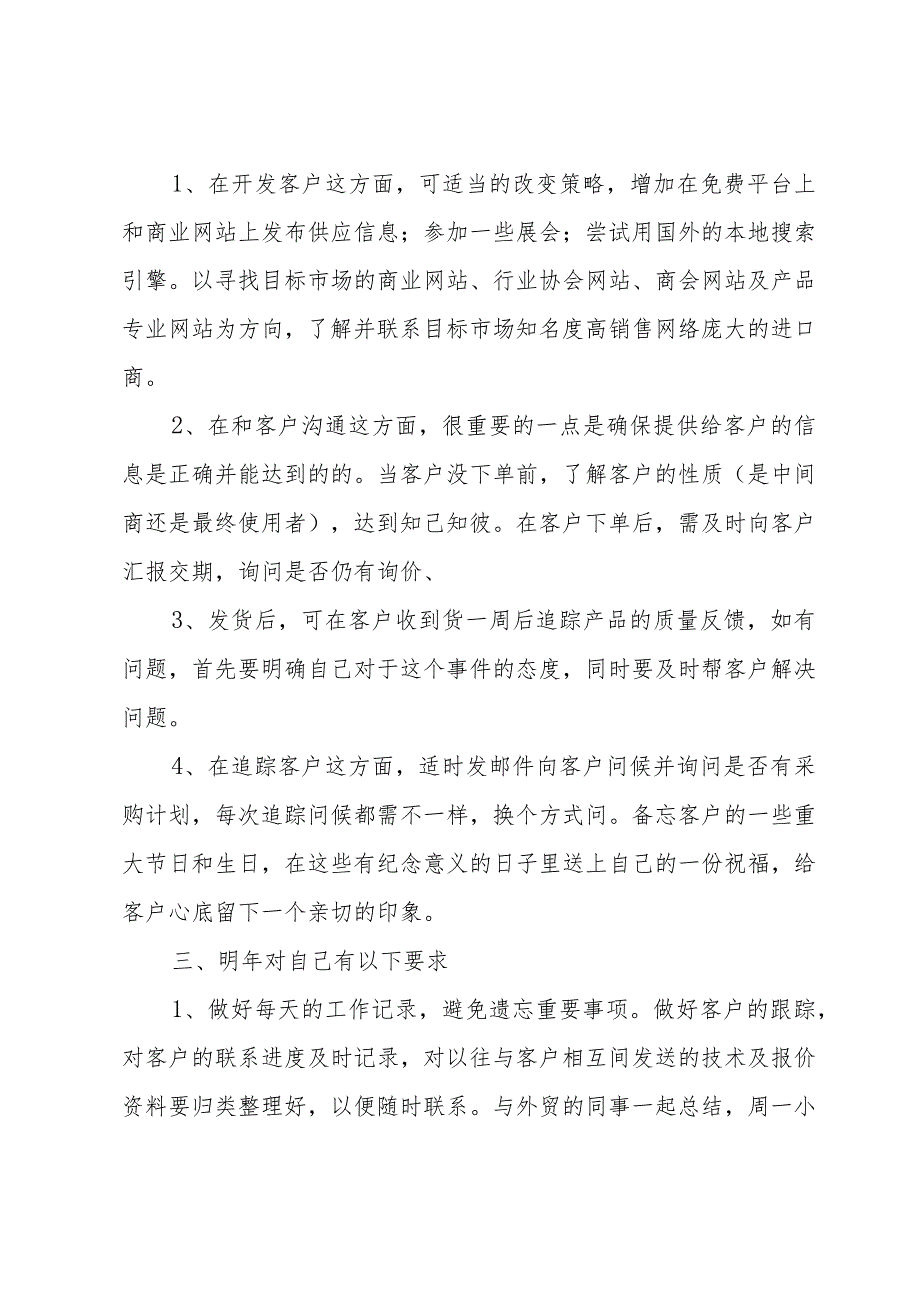 业务员年度工作计划全新简短范文.docx_第2页