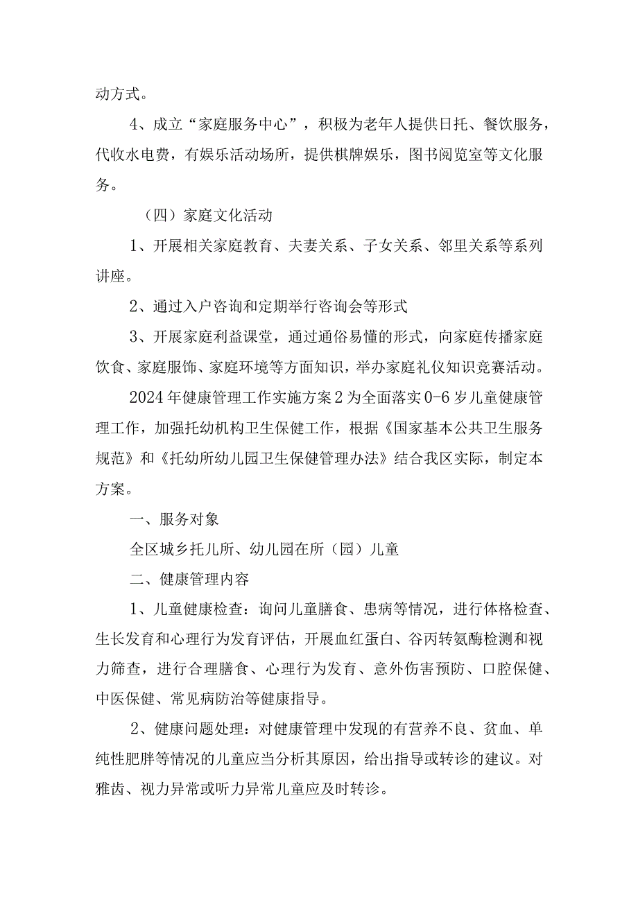 2024年健康管理工作实施方案五篇.docx_第3页