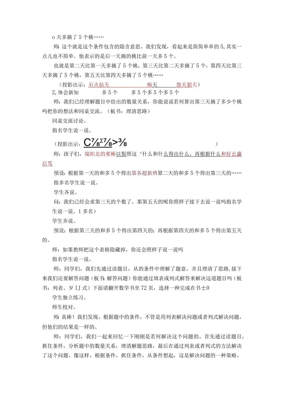 【解决问题的策略~从条件想起】教学教案.docx_第2页