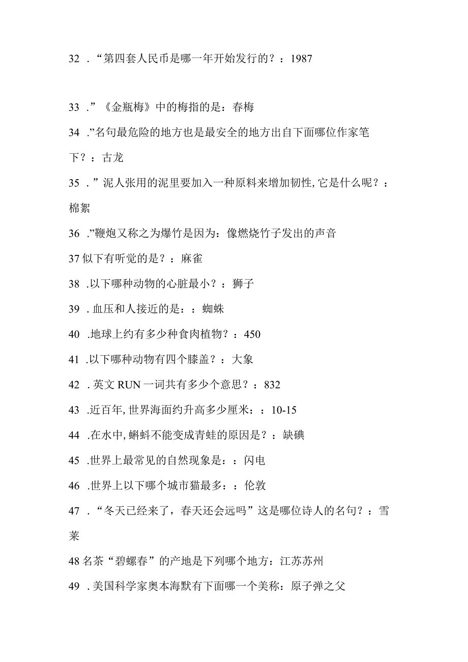 2024届国家公务员考试公共基础知识精选题库及答案(共700题).docx_第3页