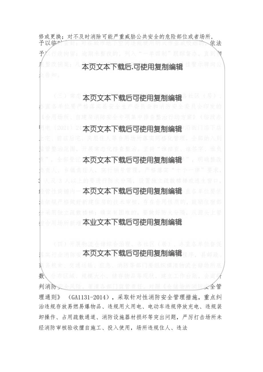 2024消防安全大排查大整治集中行动实施方案（最新版）.docx_第3页