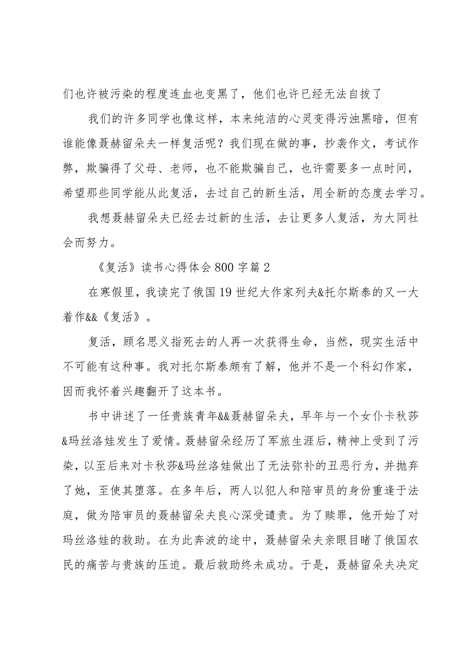 《复活》读书心得体会800字（33篇）.docx_第2页