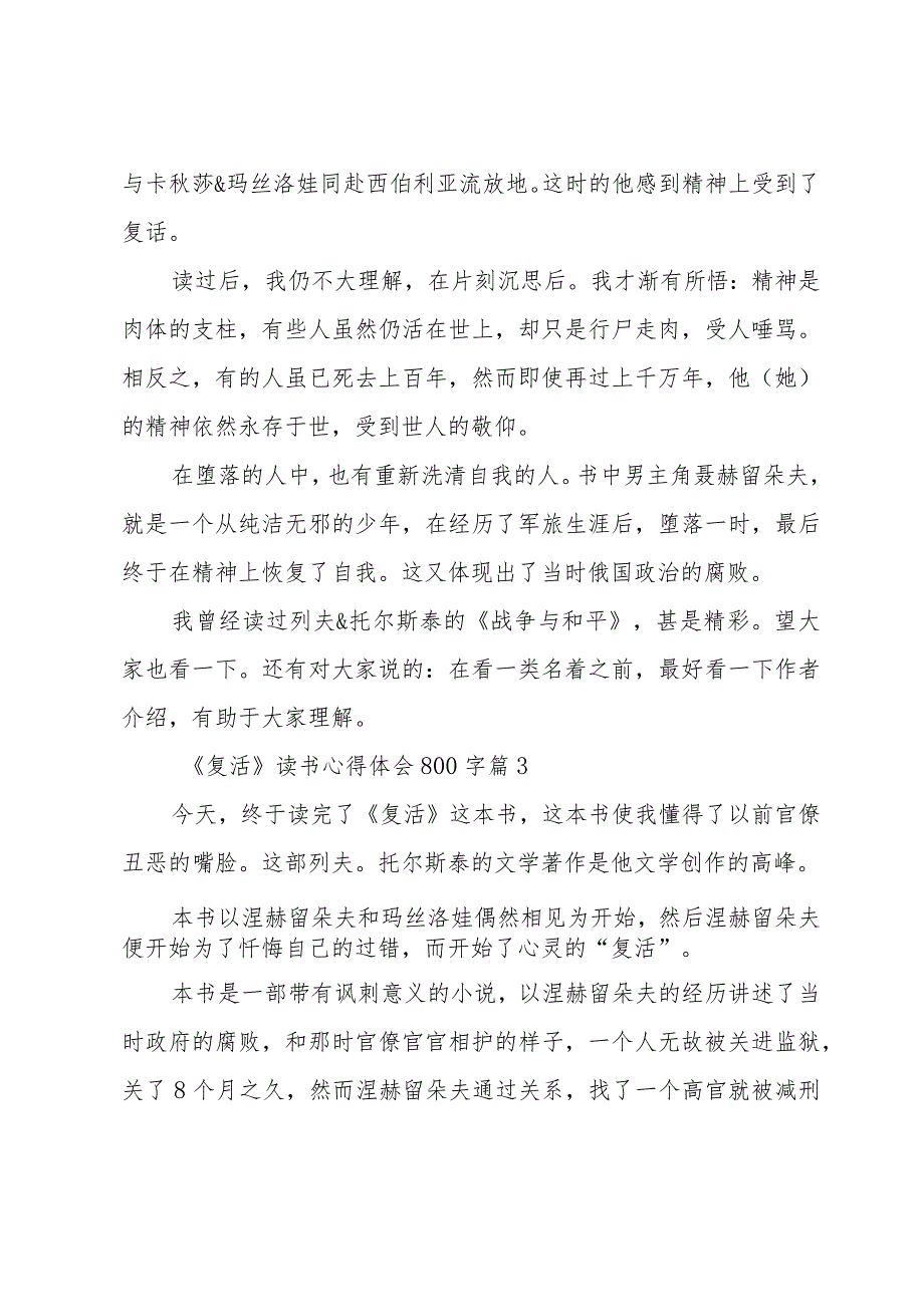 《复活》读书心得体会800字（33篇）.docx_第3页