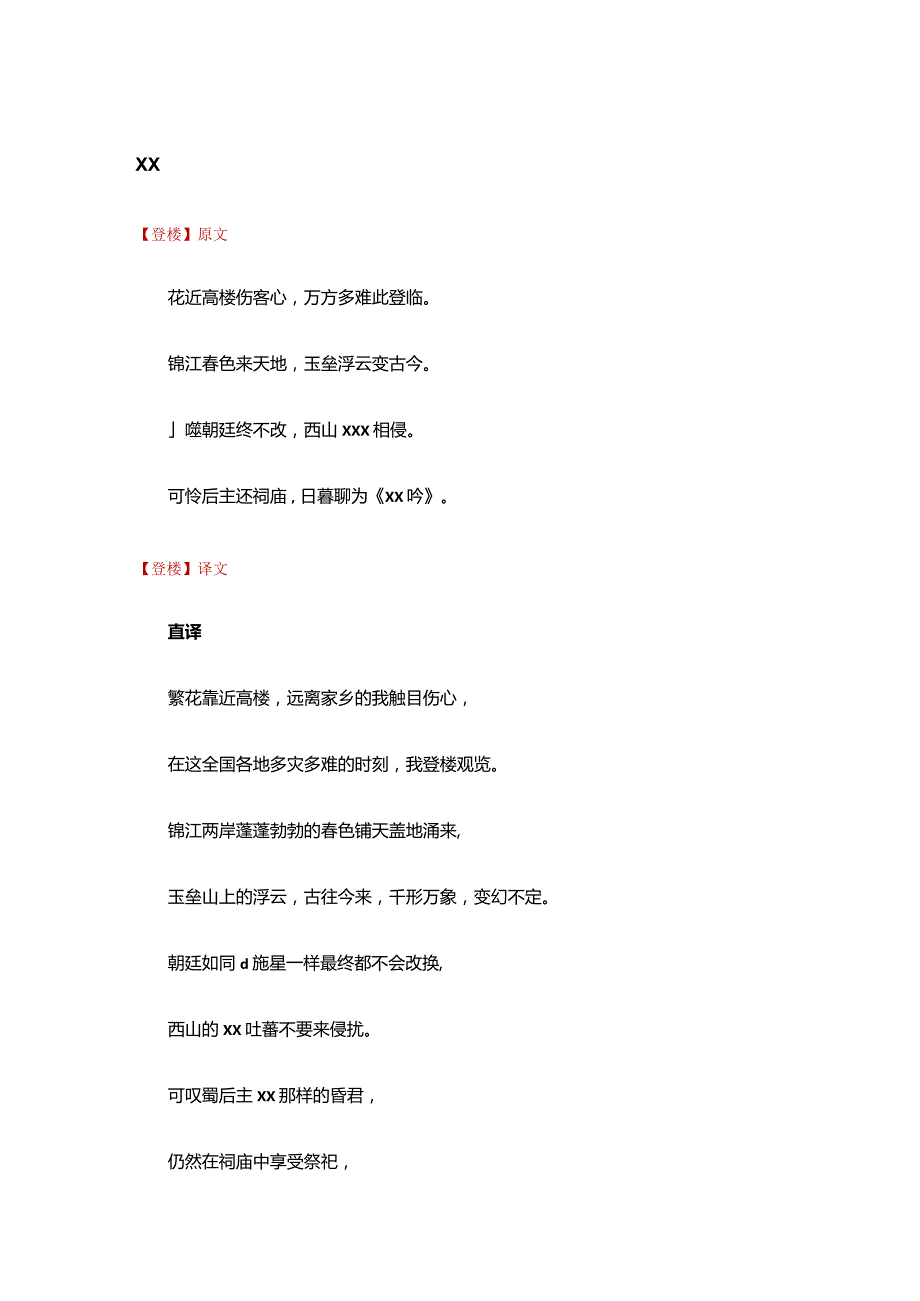 2登楼公开课教案教学设计课件资料.docx_第1页