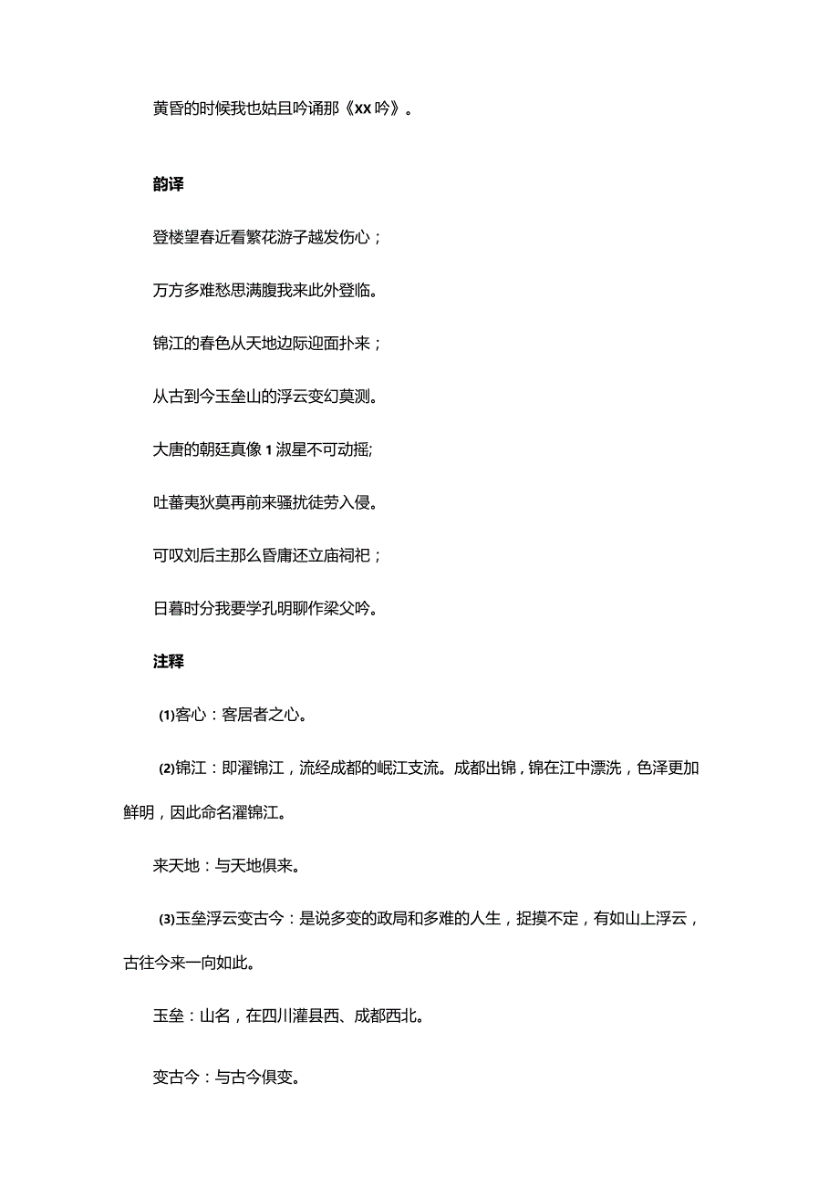 2登楼公开课教案教学设计课件资料.docx_第2页