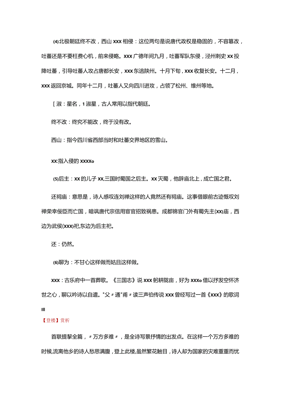 2登楼公开课教案教学设计课件资料.docx_第3页